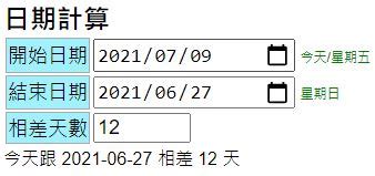 天數數字|日期計算：兩個日期相差幾天？加減天數後是哪一天？算日子